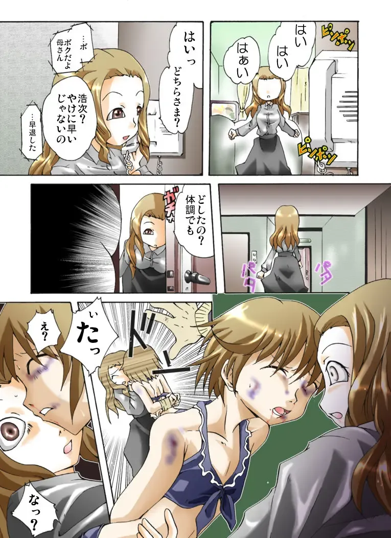 [Yakumo Ginjirou] Yokubou Kaiki Dai 344 Shou - Bakunyuu Haha x Binyuu Ane x Shota Otouto = Oyako Houkai Kinshin Goukan Jiken Act. 1 Boshikan-gakari- Fhentai - Page 3