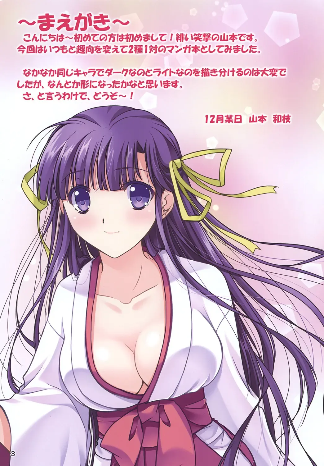 [Yamamoto Kazue] Mikohon Kuro Fhentai - Page 2