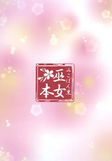 [Yamamoto Kazue] Mikohon Kuro Fhentai - Page 18