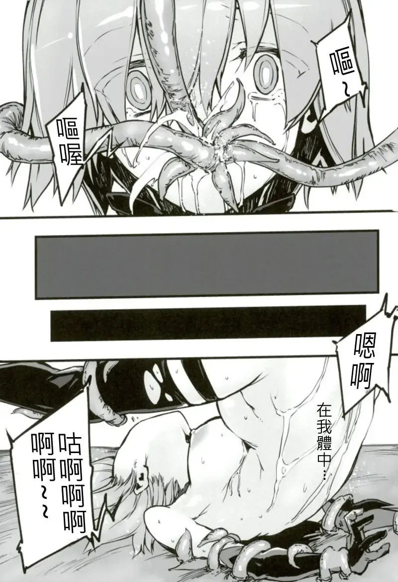 [Zutta] Bad End Catharsis Vol. 9 Fhentai - Page 16