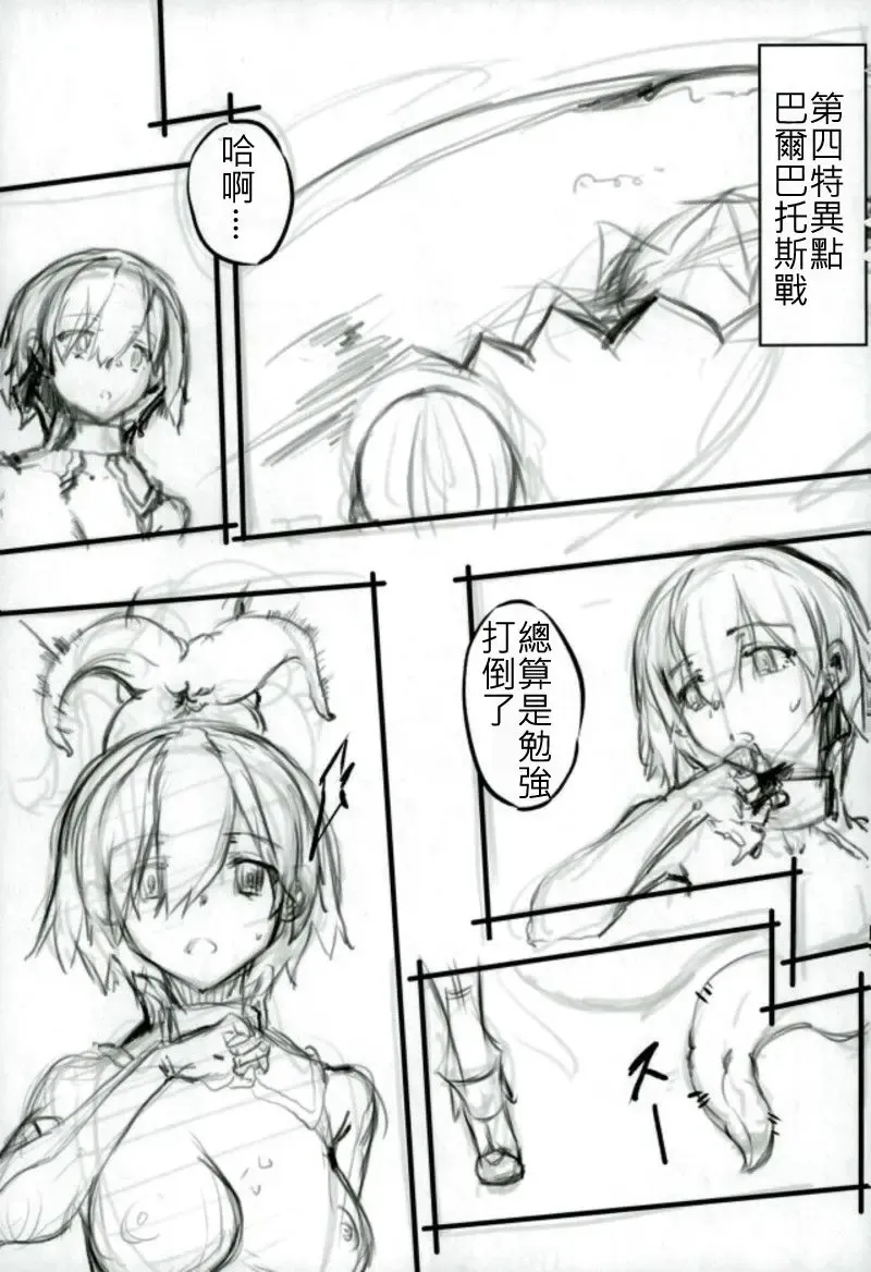 [Zutta] Bad End Catharsis Vol. 9 Fhentai - Page 2