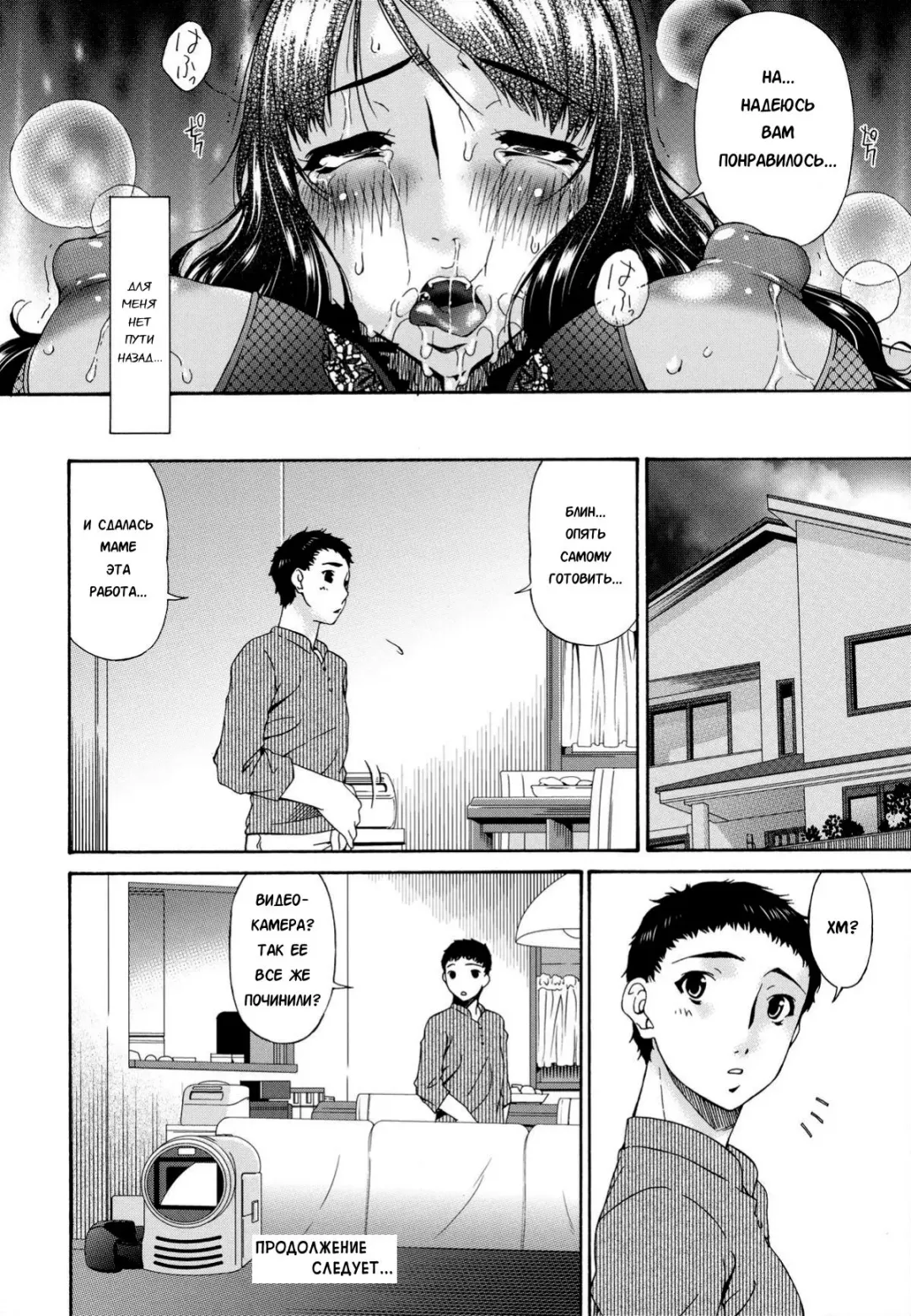 [Bai Asuka] Hametorare | Играя с... Ch. 5 Fhentai - Page 4