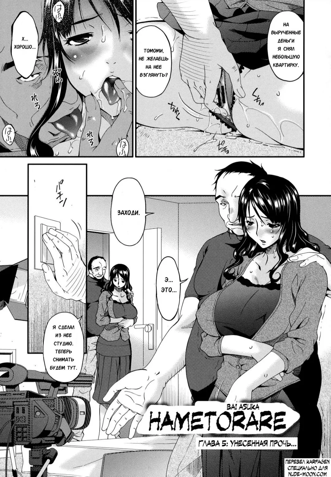 [Bai Asuka] Hametorare | Играя с... Ch. 5 Fhentai - Page 7