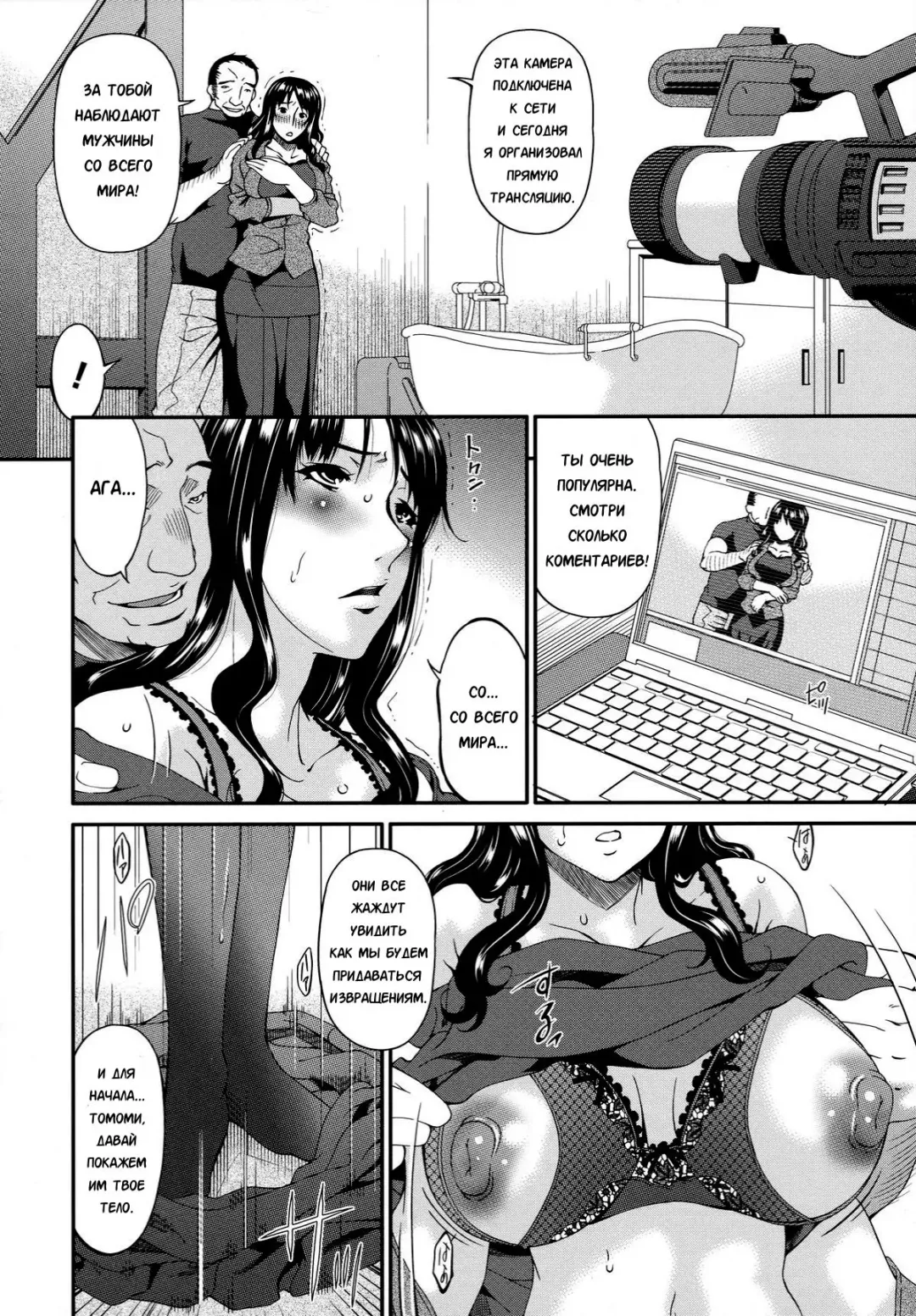 [Bai Asuka] Hametorare | Играя с... Ch. 5 Fhentai - Page 8