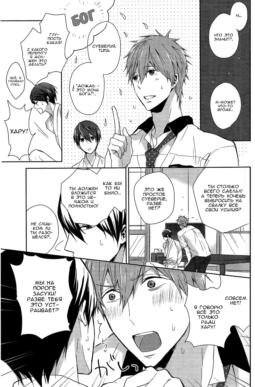 [Kubu] Haru-chan no Maru-Hi Amagoi Daisakusen!! | Секретная операция Хару-тяна по вызову дождя!! Fhentai - Page 16