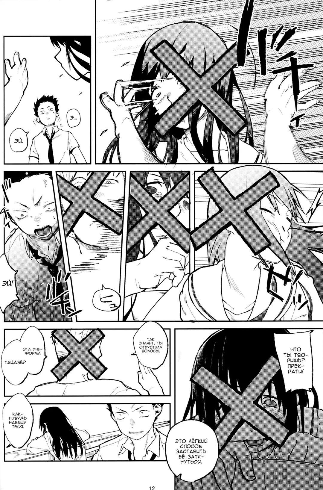 [Natsume Kei] Koe no Yukue Fhentai - Page 11