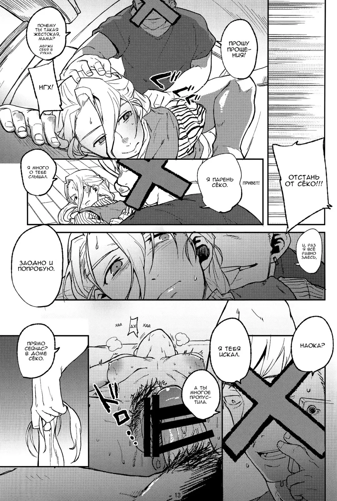 [Natsume Kei] Koe no Yukue Fhentai - Page 12