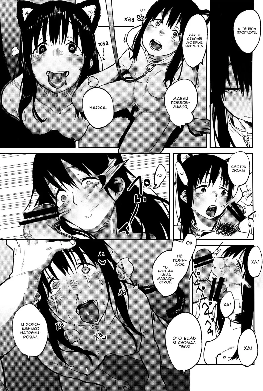 [Natsume Kei] Koe no Yukue Fhentai - Page 14