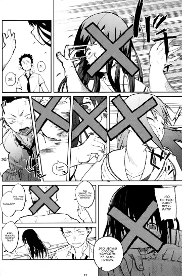 [Natsume Kei] Koe no Yukue Fhentai - Page 11