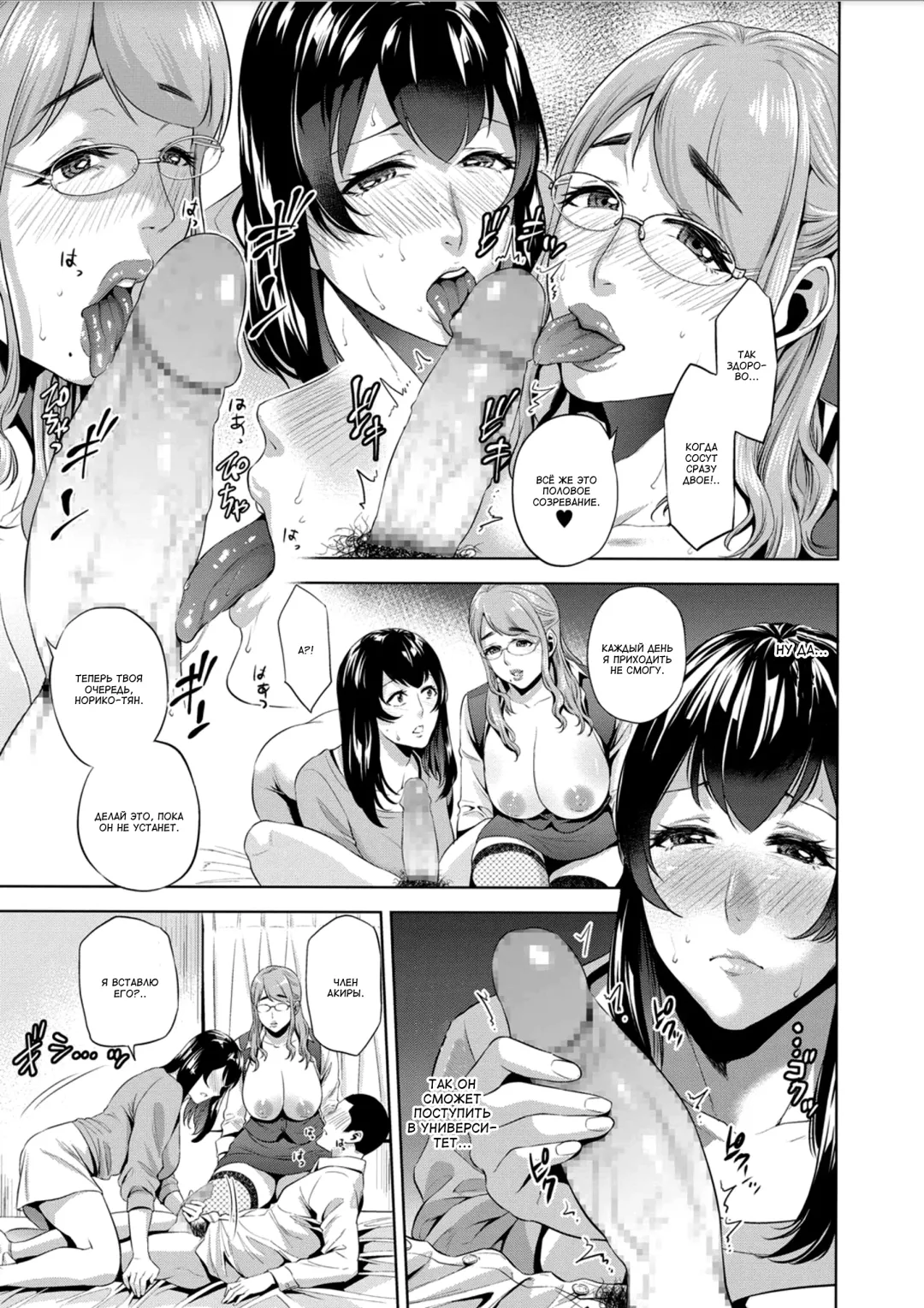 [Natsu No Oyatsu] Kateikyoushi to Haha to Boku | Репетитор, мама и я Fhentai - Page 11
