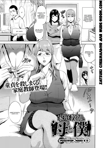 Read [Natsu No Oyatsu] Kateikyoushi to Haha to Boku | Репетитор, мама и я - Fhentai