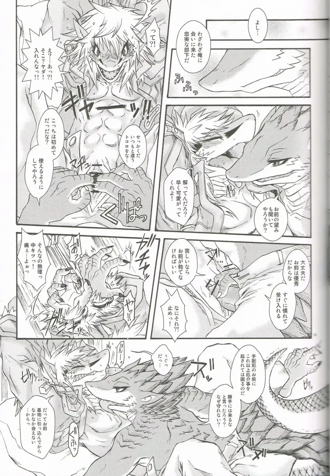 [Date Natsuku - Nenemaru] BEAST TRACKS 05 Keil&Bert 2 -Antwort- Fhentai - Page 12