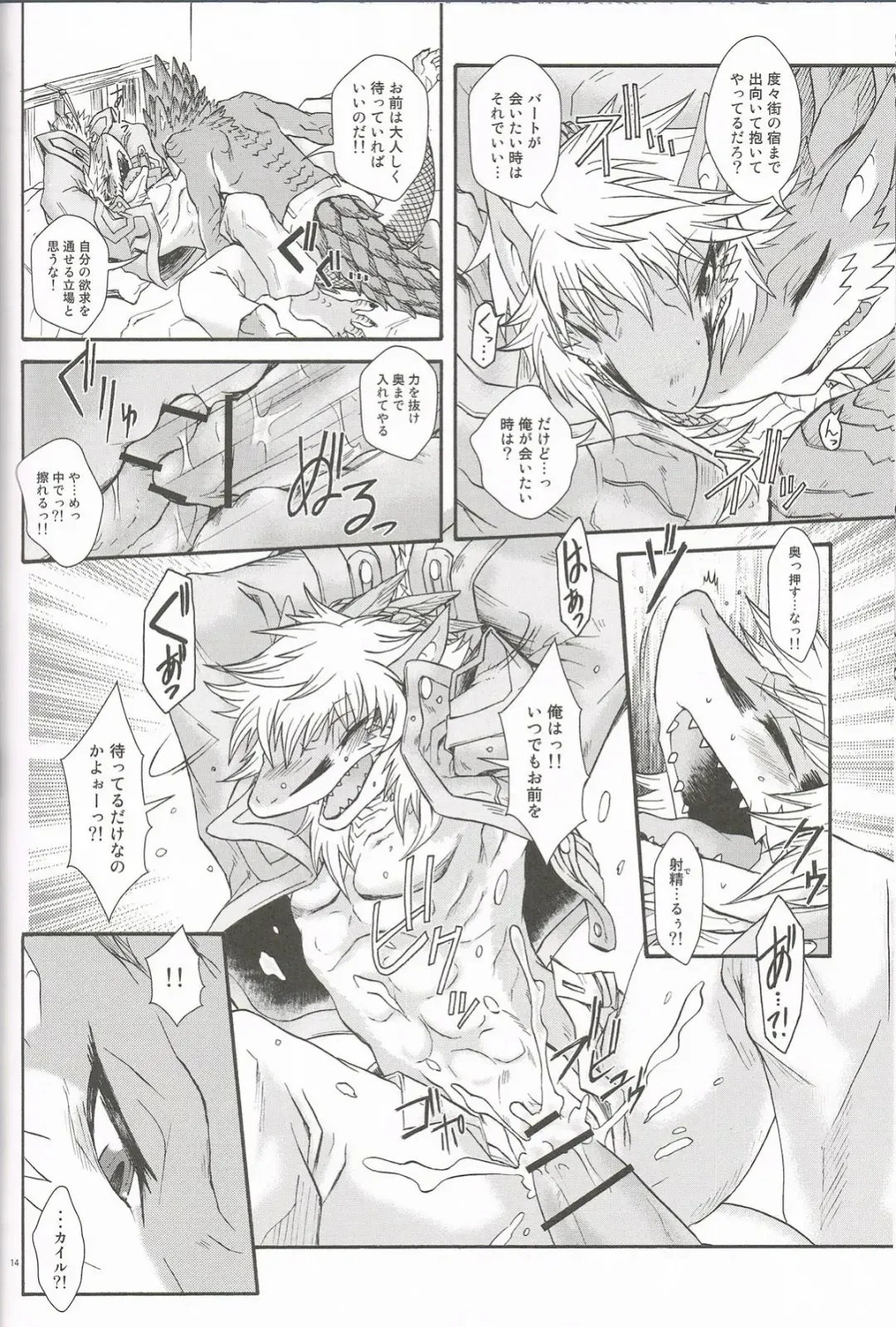[Date Natsuku - Nenemaru] BEAST TRACKS 05 Keil&Bert 2 -Antwort- Fhentai - Page 13