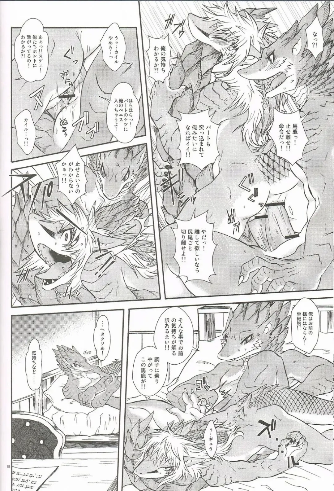 [Date Natsuku - Nenemaru] BEAST TRACKS 05 Keil&Bert 2 -Antwort- Fhentai - Page 17