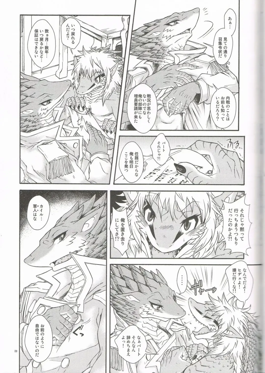 [Date Natsuku - Nenemaru] BEAST TRACKS 05 Keil&Bert 2 -Antwort- Fhentai - Page 22