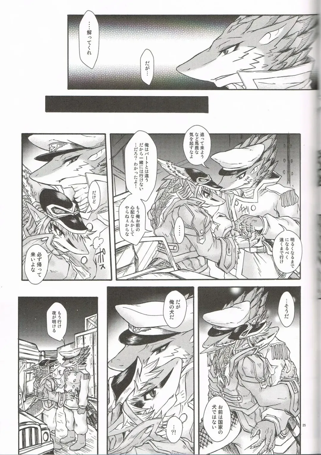 [Date Natsuku - Nenemaru] BEAST TRACKS 05 Keil&Bert 2 -Antwort- Fhentai - Page 24