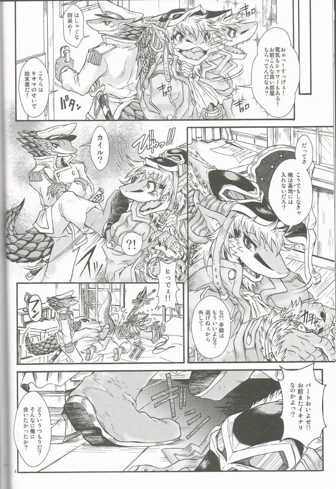 [Date Natsuku - Nenemaru] BEAST TRACKS 05 Keil&Bert 2 -Antwort- Fhentai - Page 7