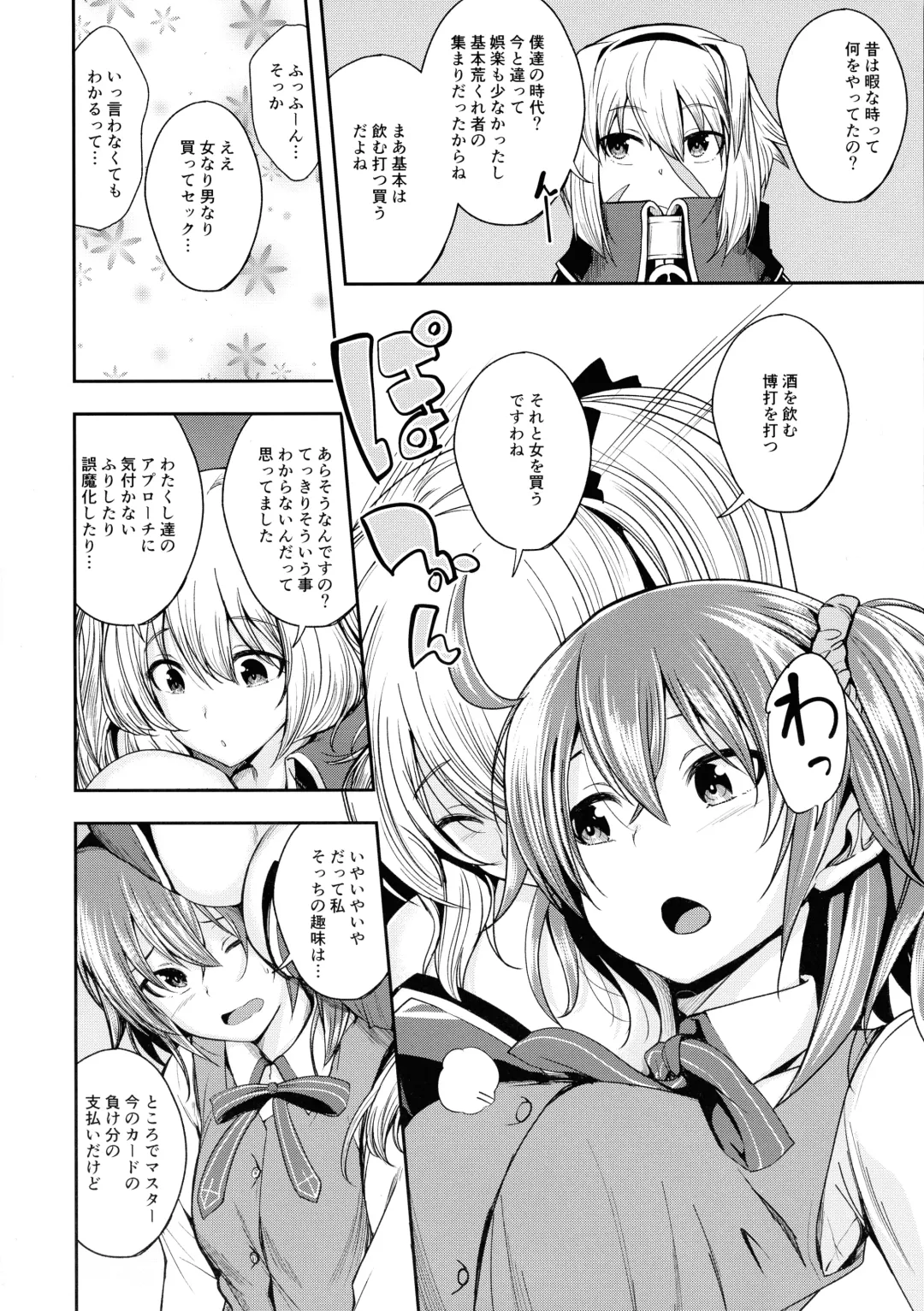 [Naruko] Master ni Haetemite Itadakimashita Fhentai - Page 4