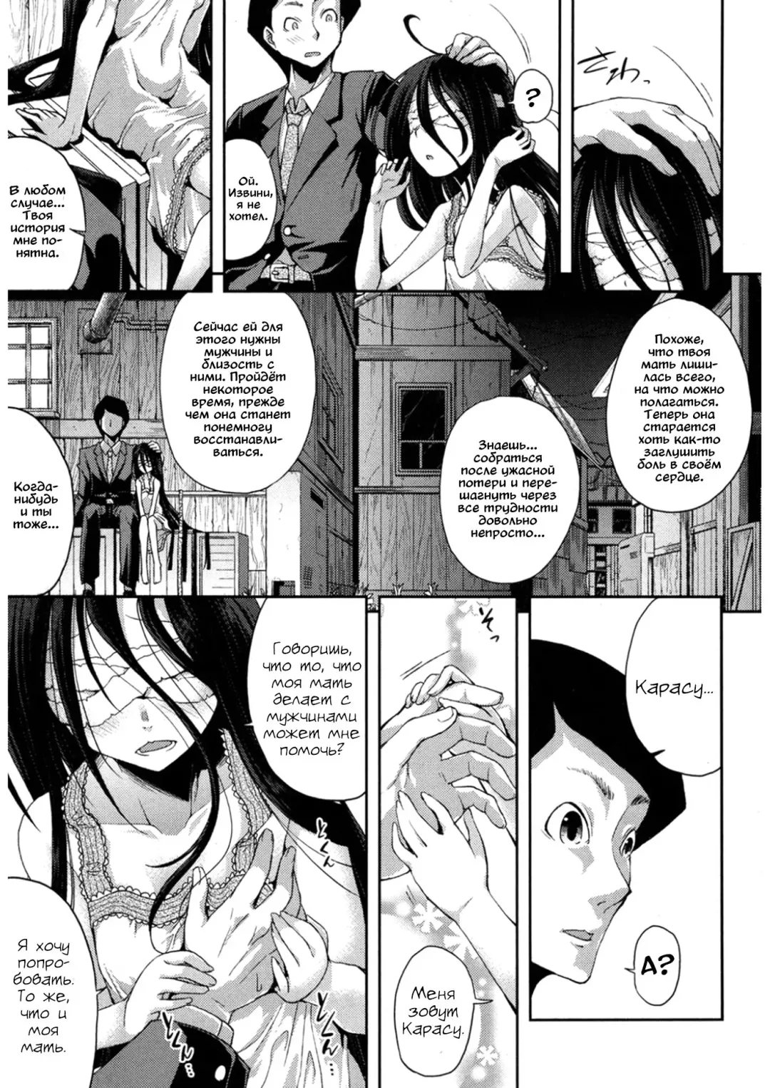 [Yamazaki Kana] Nubatama no Yume | Сон, что чёрный словно смоль Fhentai - Page 9
