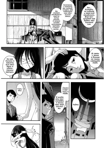[Yamazaki Kana] Nubatama no Yume | Сон, что чёрный словно смоль Fhentai - Page 22