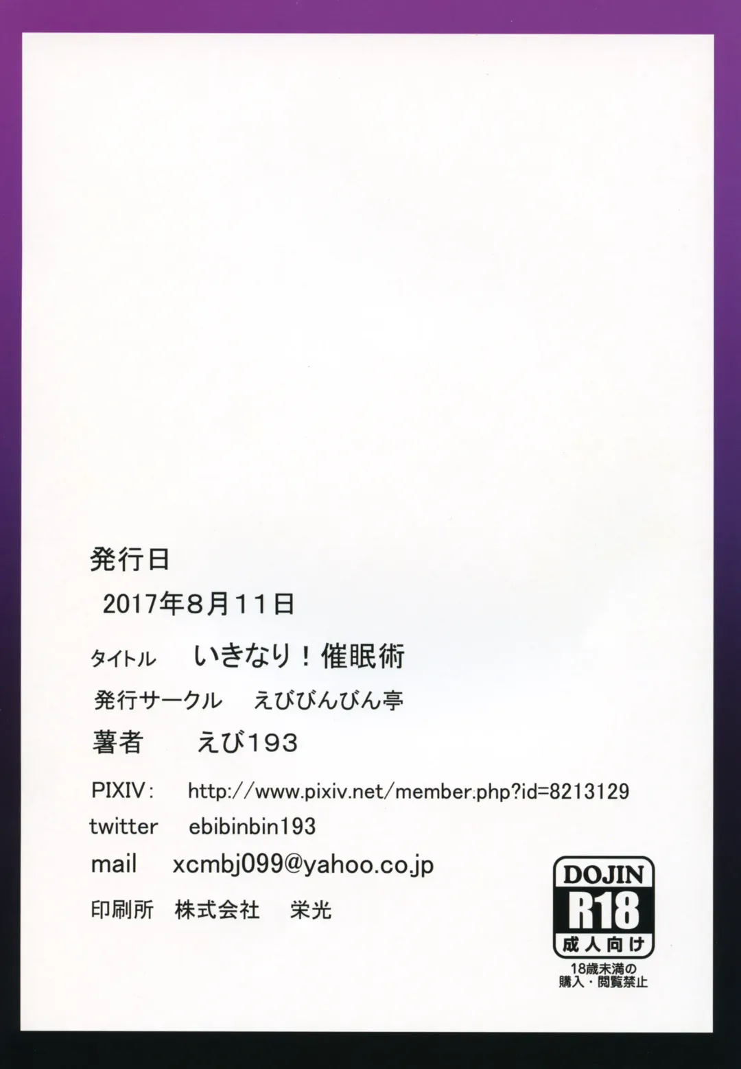 [Ebi193] Ikinari! Saiminjutsu Fhentai - Page 18