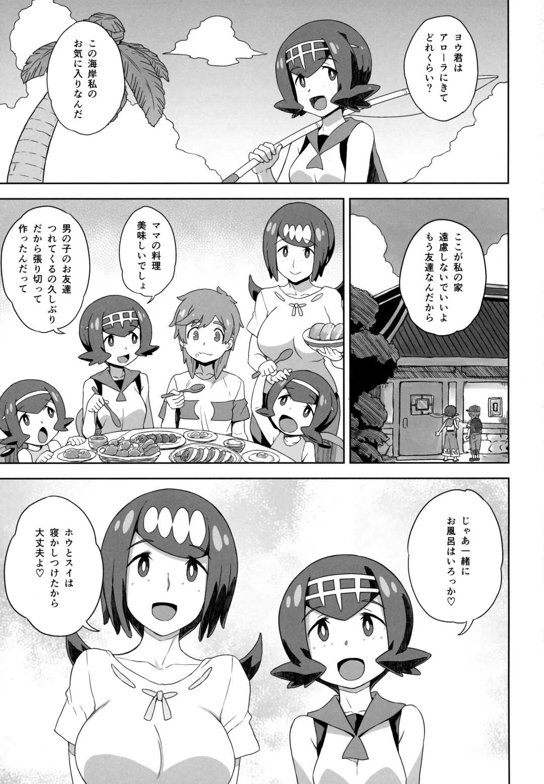 [Denki Shougun] Suiren-ke e Youkoso Fhentai - Page 2