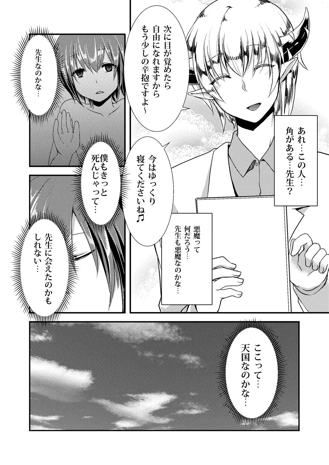 [Manboren] Berry Devily ~Kakusei Inma Hen~ Fhentai - Page 10