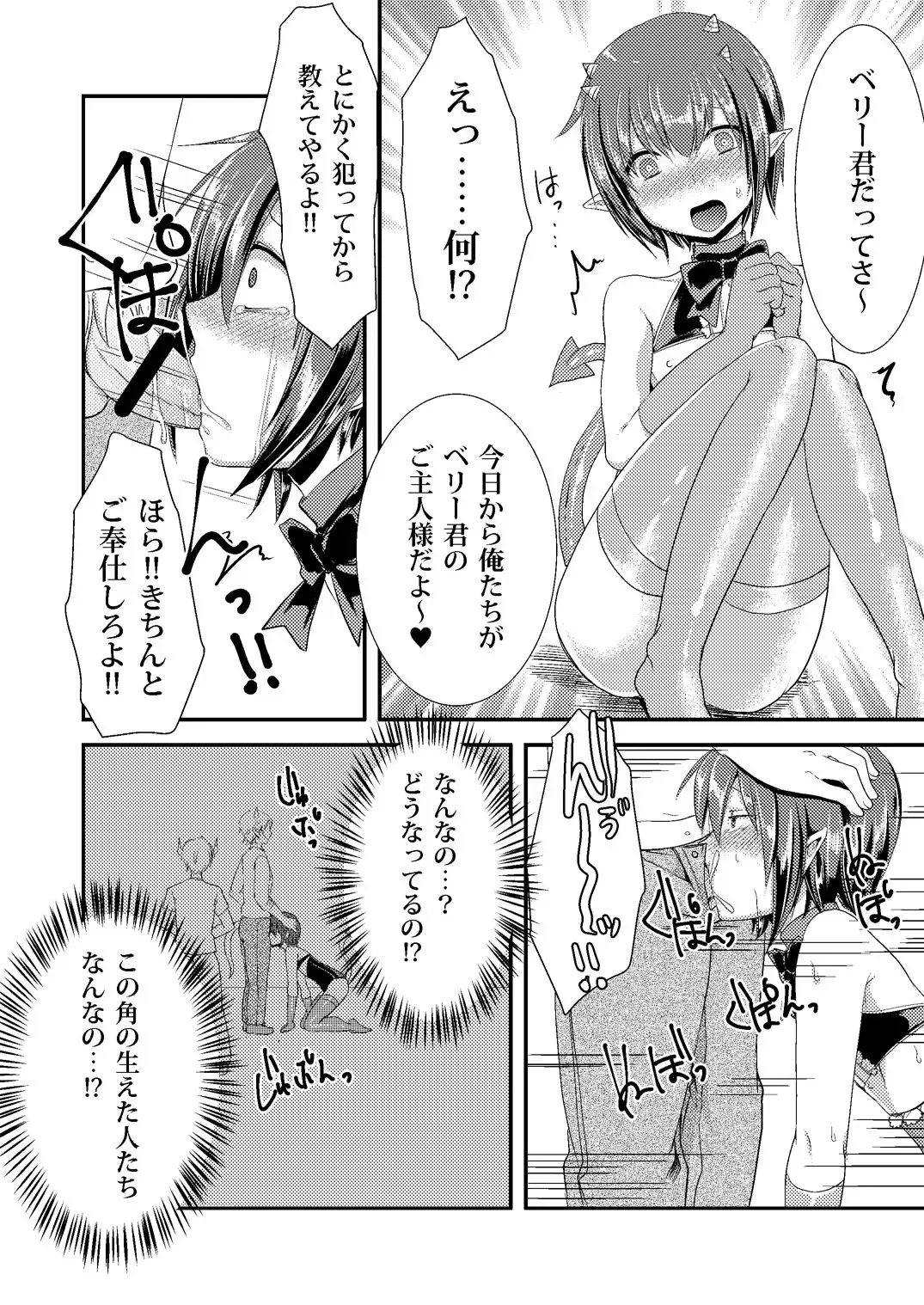 [Manboren] Berry Devily ~Kakusei Inma Hen~ Fhentai - Page 12