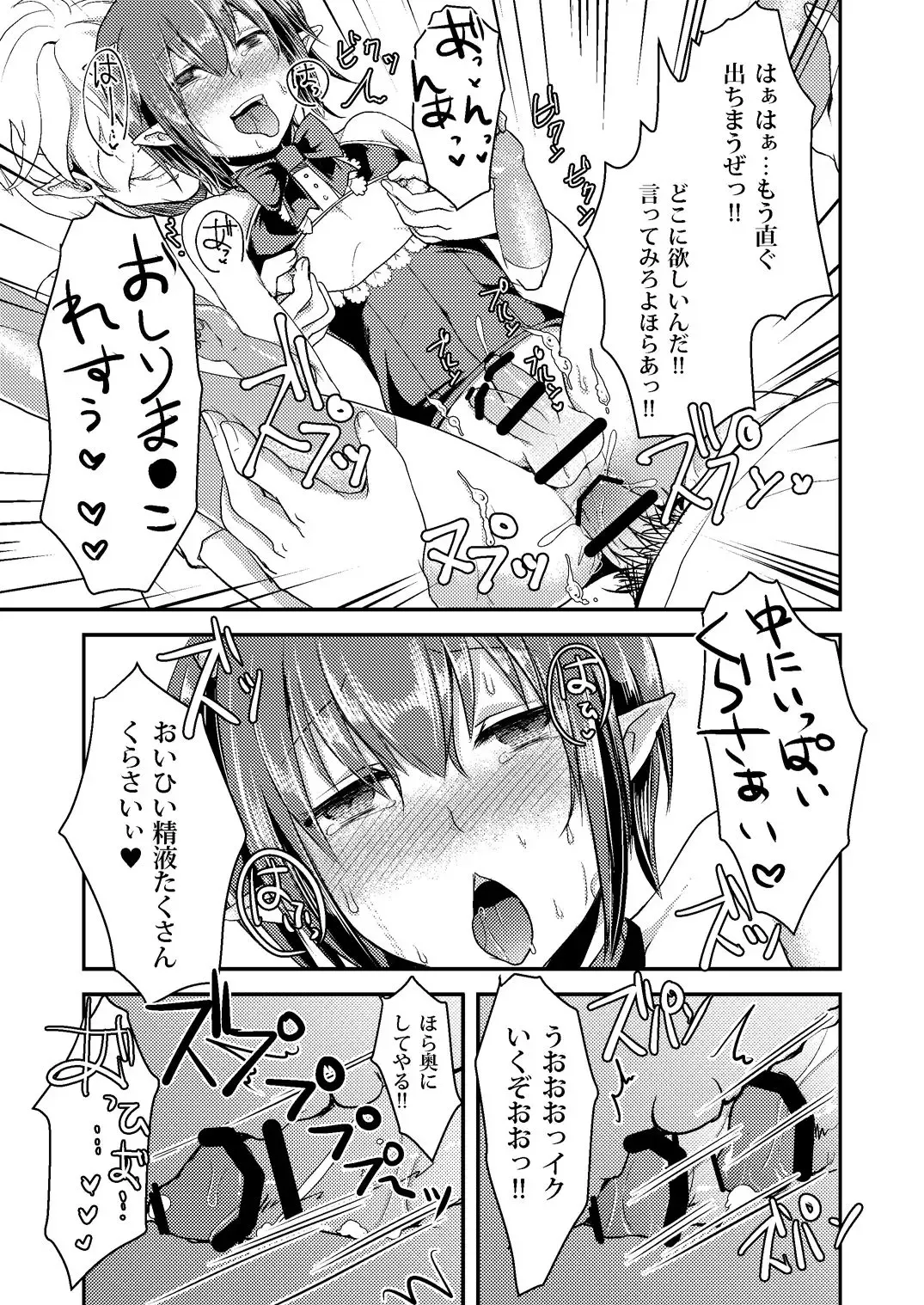[Manboren] Berry Devily ~Kakusei Inma Hen~ Fhentai - Page 19