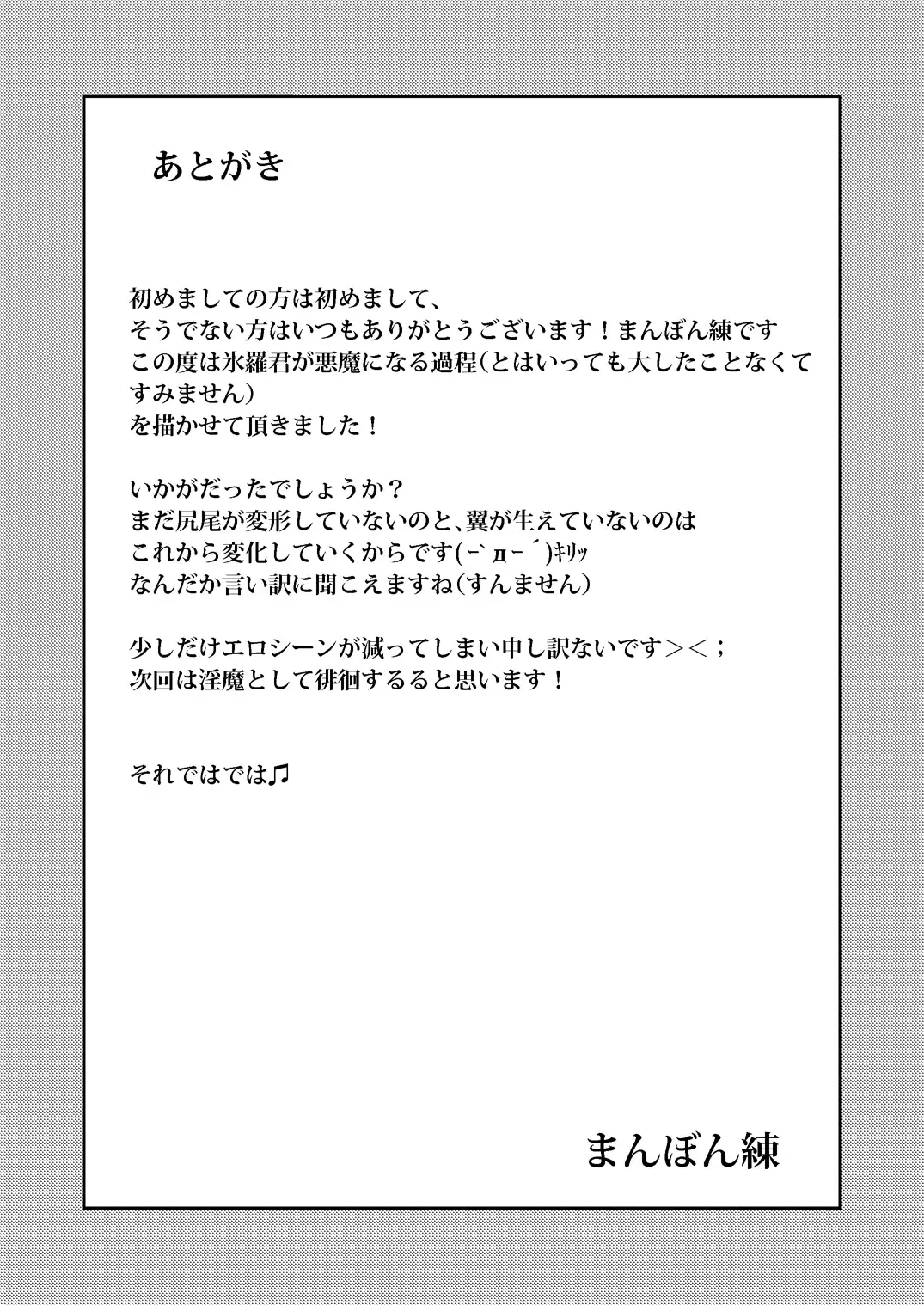 [Manboren] Berry Devily ~Kakusei Inma Hen~ Fhentai - Page 25