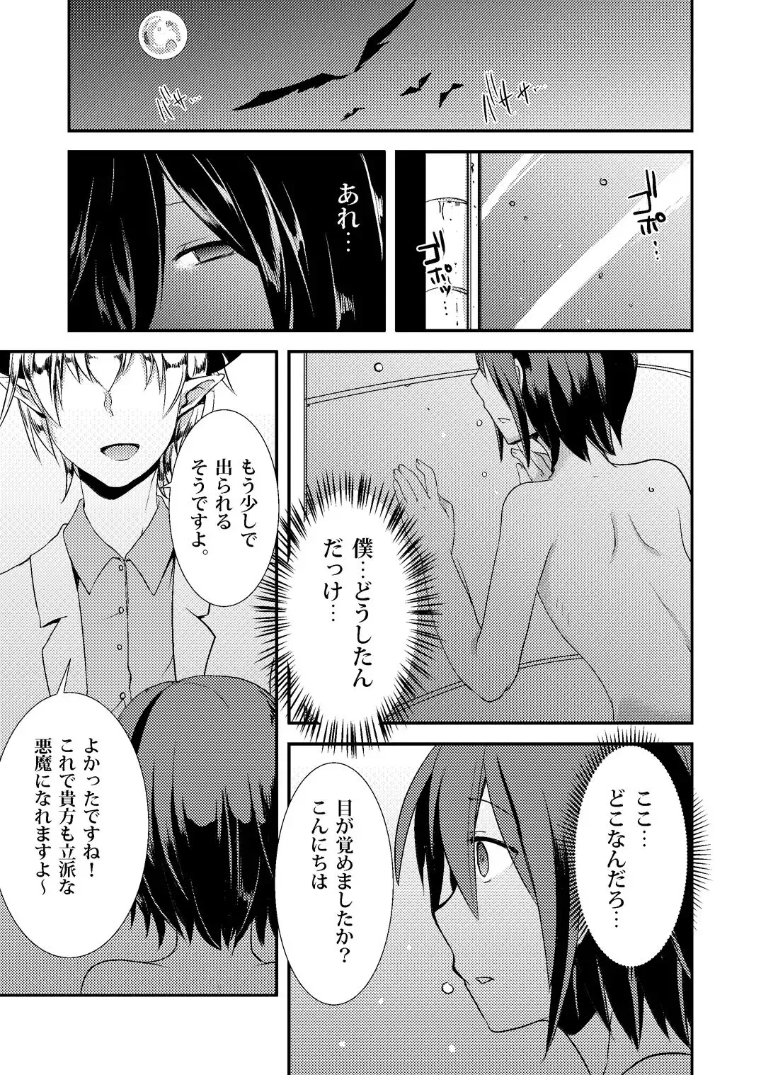 [Manboren] Berry Devily ~Kakusei Inma Hen~ Fhentai - Page 9