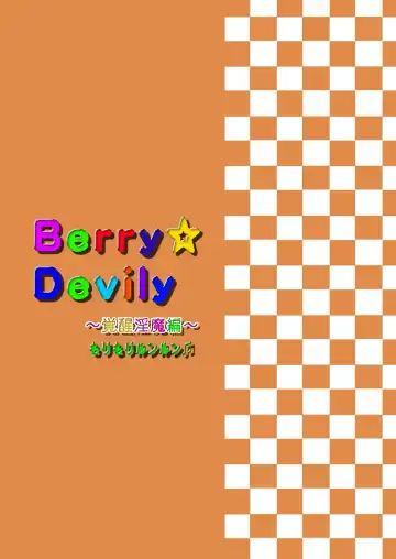 [Manboren] Berry Devily ~Kakusei Inma Hen~ Fhentai - Page 28