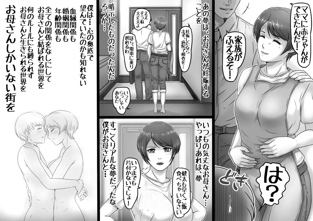 [Lemon Yoshinobu] Okaa-san shika Inai Machi Fhentai - Page 25