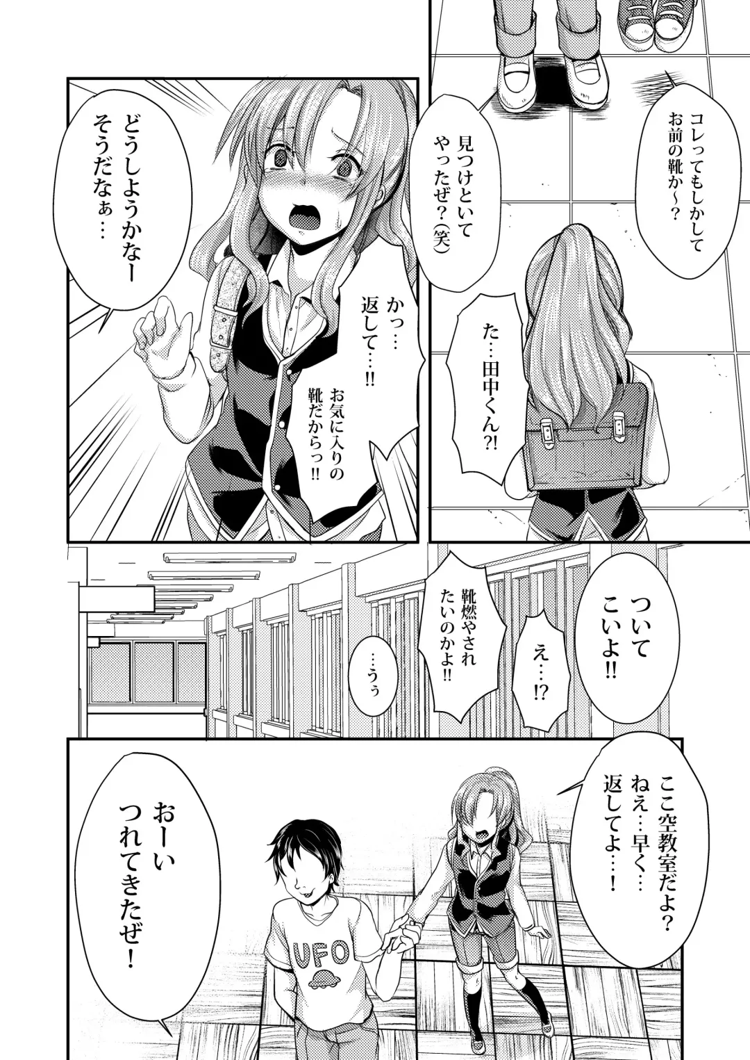 [Manboren] Do-M no Ijimerarekko Mei-kun wa Mainichi Dareka ni Okasareru Fhentai - Page 6
