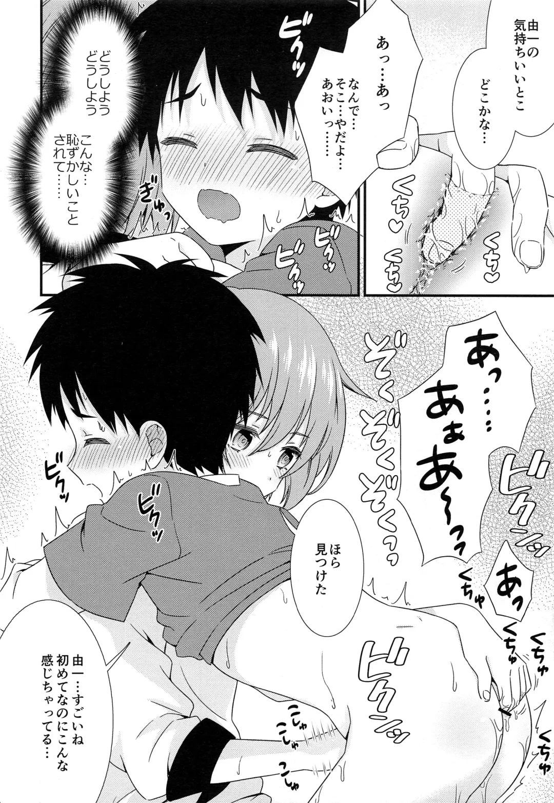 [Ri.] Yuujou no Hate ni Kimi to Sex shita Fhentai - Page 13