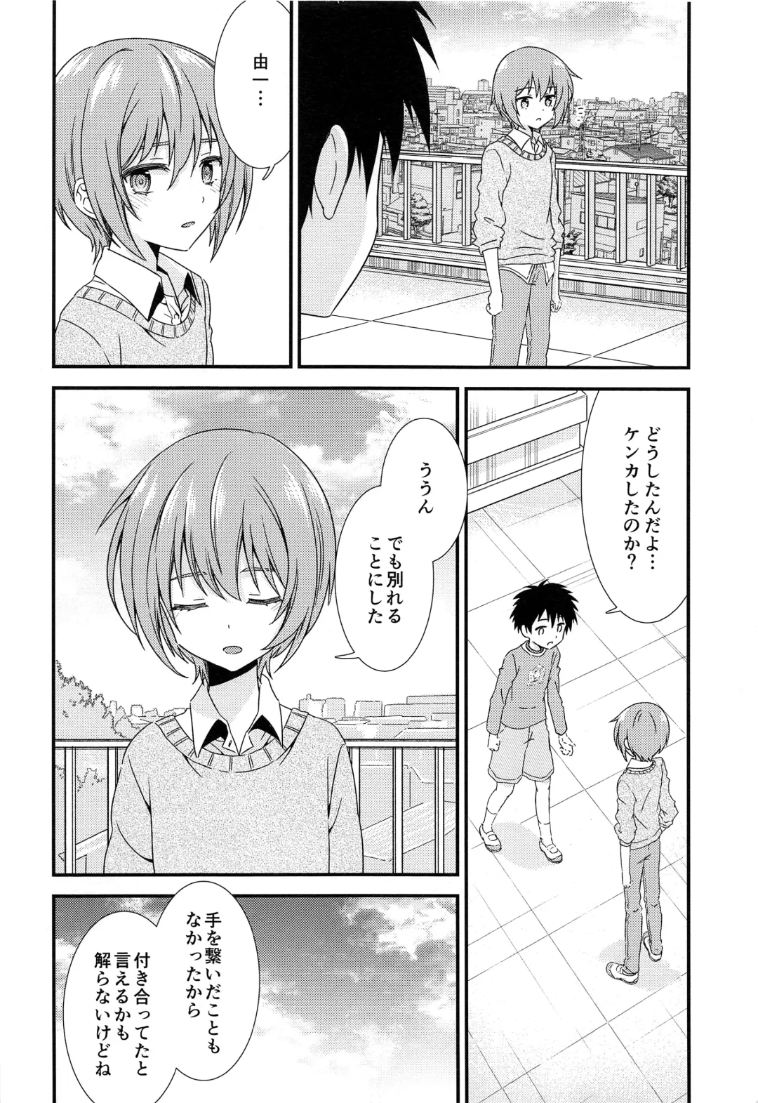 [Ri.] Yuujou no Hate ni Kimi to Sex shita Fhentai - Page 21