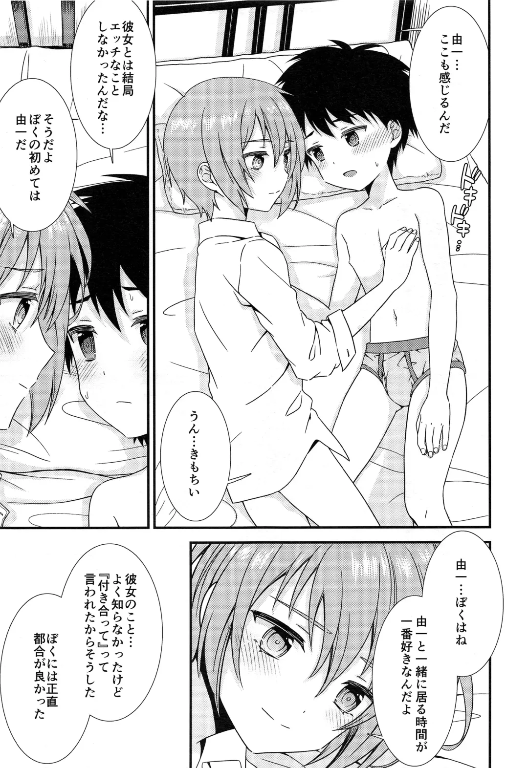 [Ri.] Yuujou no Hate ni Kimi to Sex shita Fhentai - Page 24