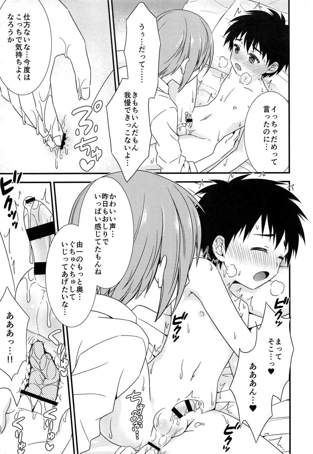 [Ri.] Yuujou no Hate ni Kimi to Sex shita Fhentai - Page 32