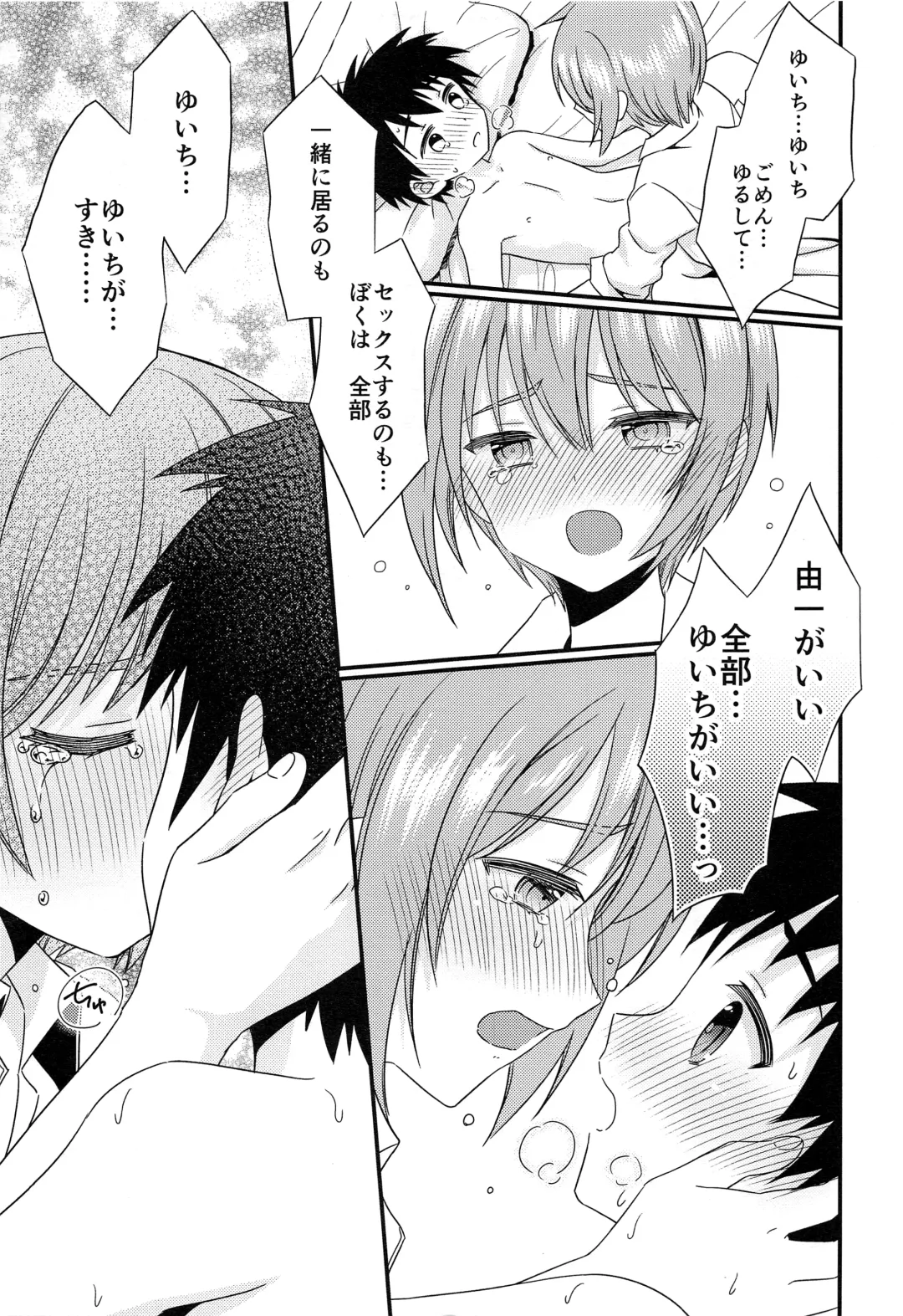 [Ri.] Yuujou no Hate ni Kimi to Sex shita Fhentai - Page 36