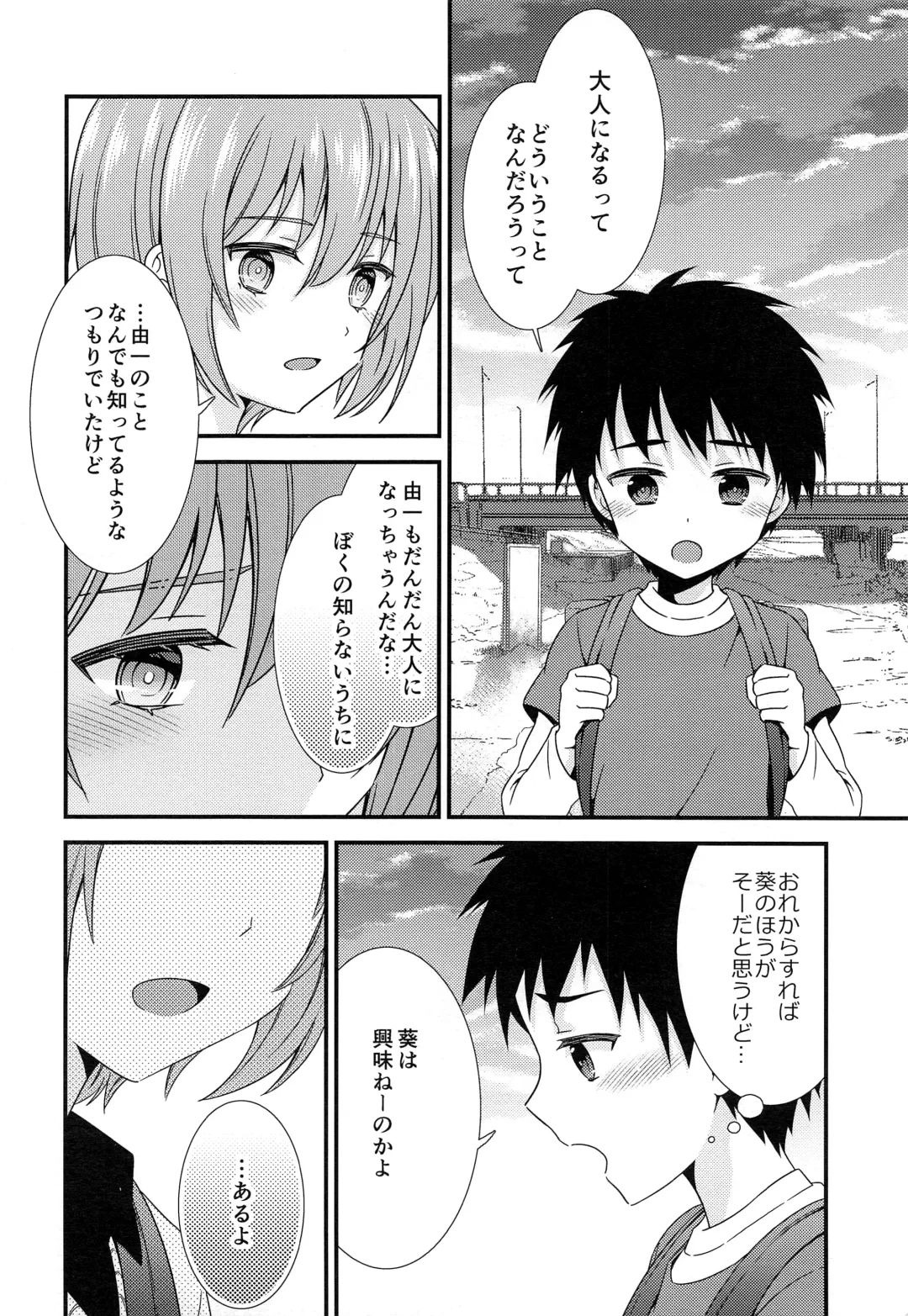 [Ri.] Yuujou no Hate ni Kimi to Sex shita Fhentai - Page 7