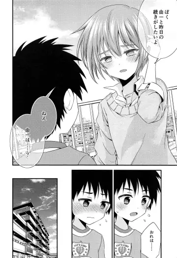 [Ri.] Yuujou no Hate ni Kimi to Sex shita Fhentai - Page 23