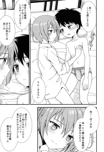 [Ri.] Yuujou no Hate ni Kimi to Sex shita Fhentai - Page 24