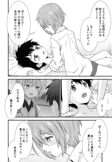 [Ri.] Yuujou no Hate ni Kimi to Sex shita Fhentai - Page 25