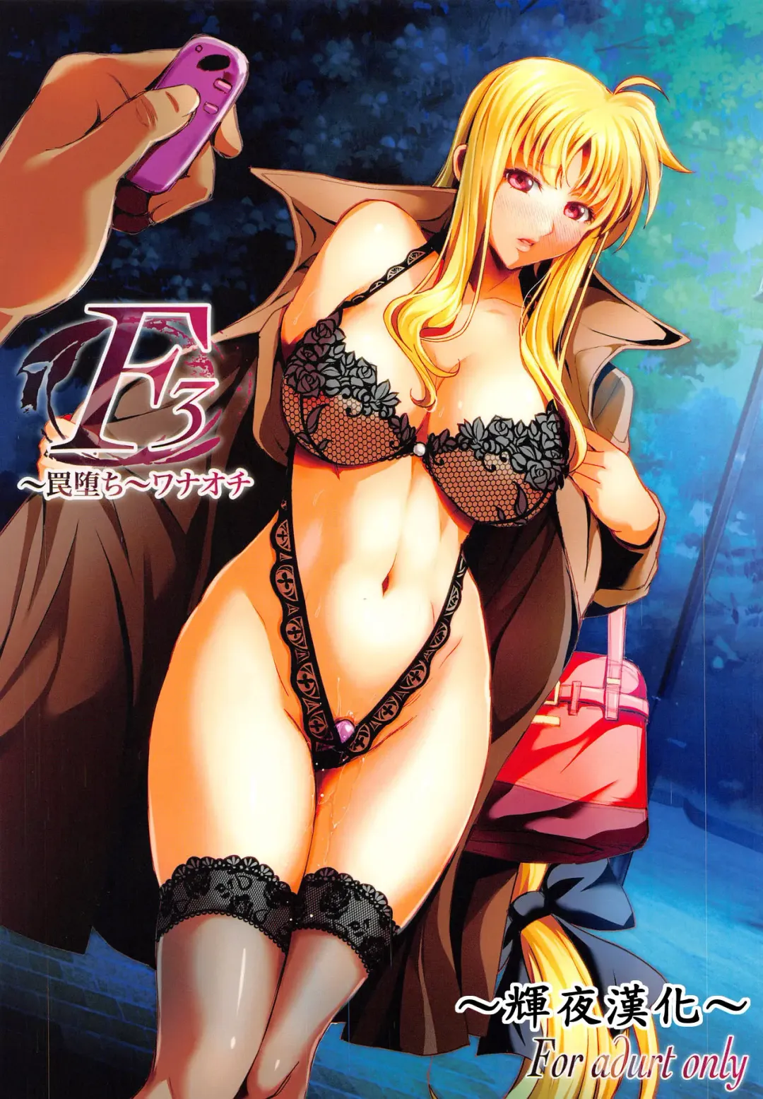 [Itachou] F3 -Wana Ochi- Fhentai - Page 1