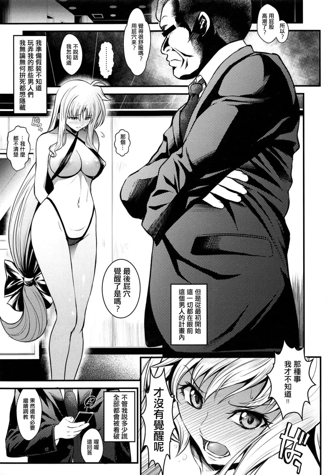 [Itachou] F3 -Wana Ochi- Fhentai - Page 19