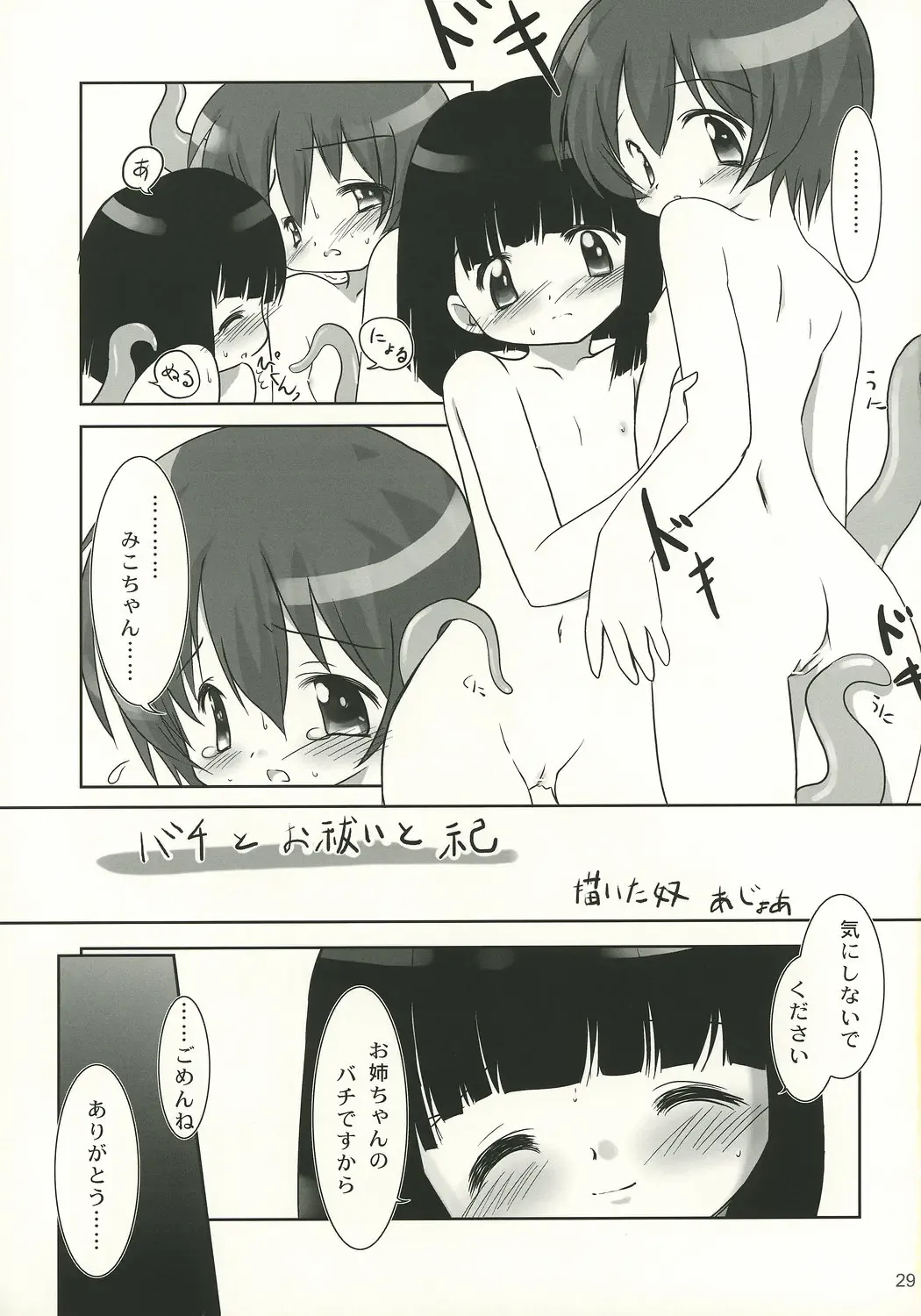 [Makinon Tm] onomichi jane Fhentai - Page 28