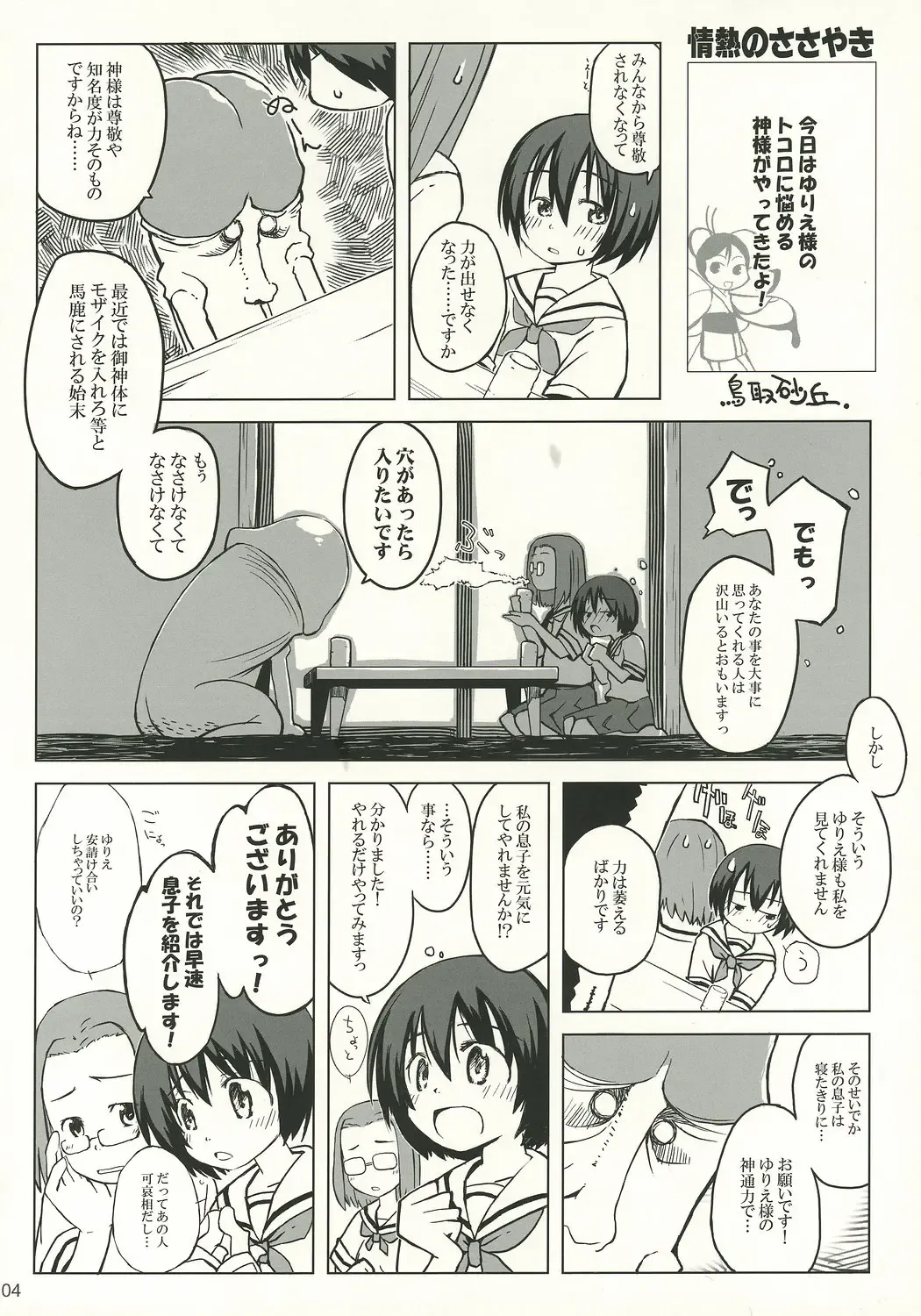 [Makinon Tm] onomichi jane Fhentai - Page 3