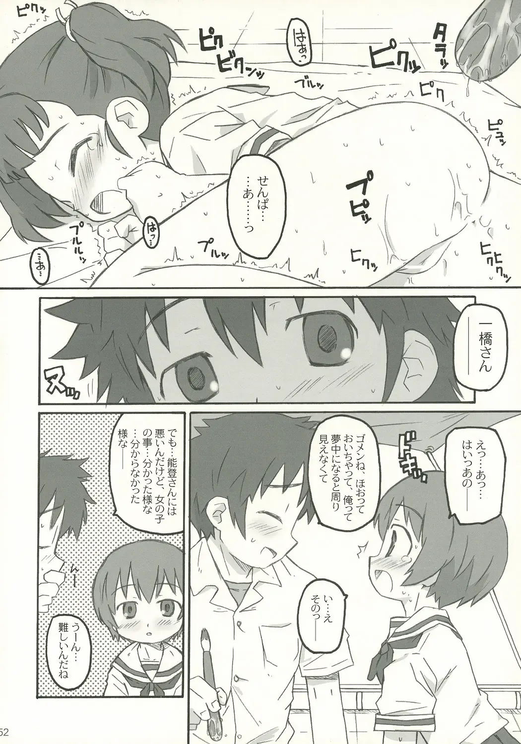 [Makinon Tm] onomichi jane Fhentai - Page 51