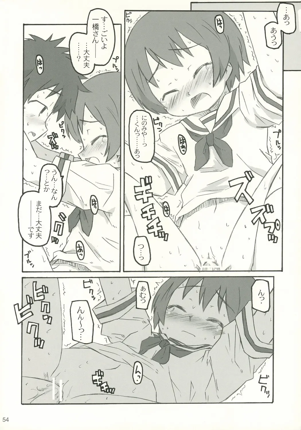 [Makinon Tm] onomichi jane Fhentai - Page 53