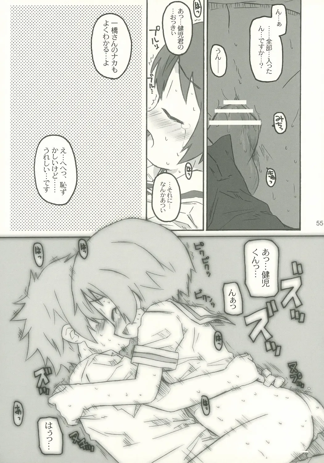 [Makinon Tm] onomichi jane Fhentai - Page 54